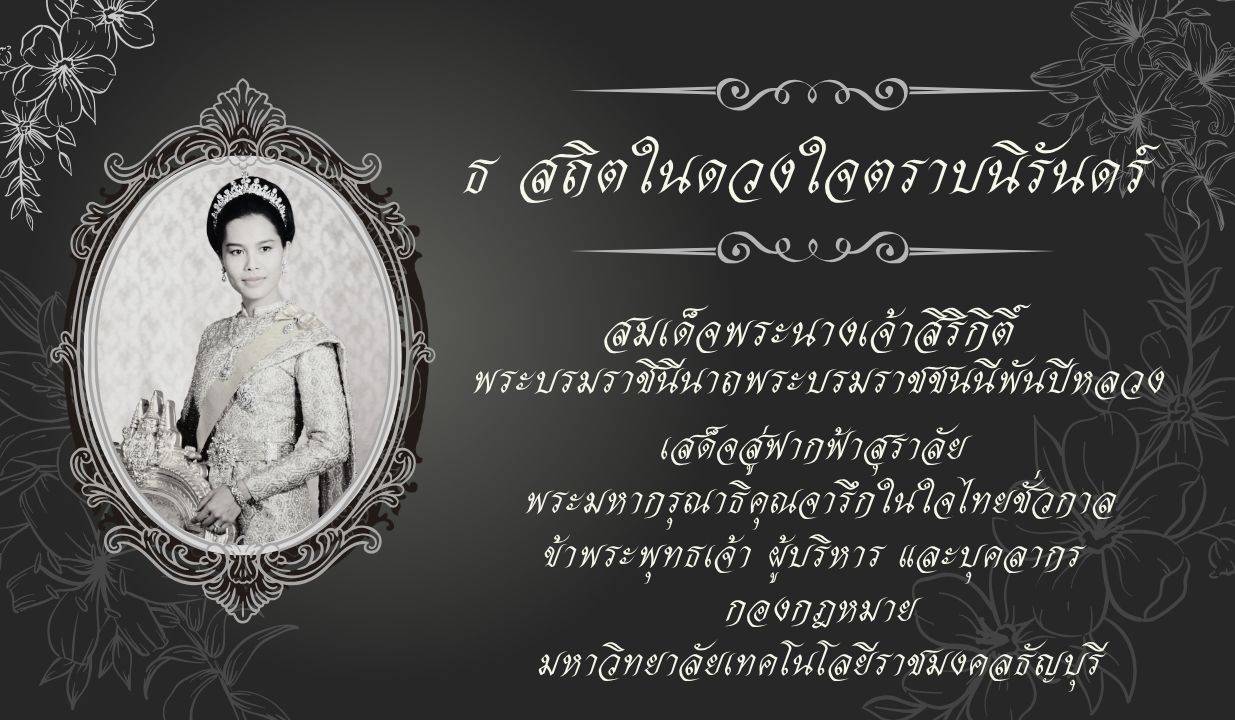 the-passing-of-her-majesty-queen-sirikit